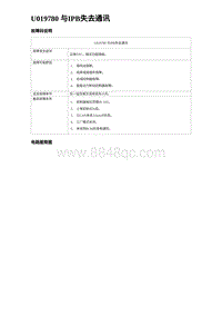 2024海狮07EV诊断 U019780 与IPB失去通讯