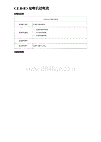 2024海狮07EV诊断 C11B41D 左电机过电流