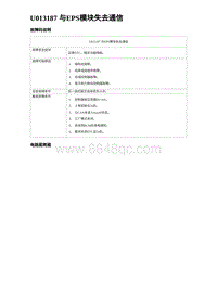 2024海狮07EV诊断 U013187 与EPS模块失去通信