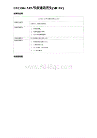 2024海狮07EV诊断 U013804 APA节点通讯丢失 5R10V 