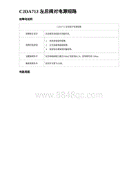 2024海狮07EV诊断 C2DA712 左后阀对电源短路