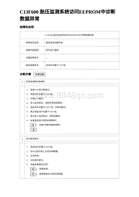 2024海狮07EV诊断 C13F600 胎压监测系统访问EEPROM中诊断数据异常