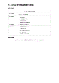 2024海狮07EV诊断 C1C6462 IPB模块校验码错误