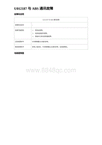 2024海狮07EV诊断 U012187 与 ABS 通讯故障