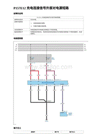 2024比亚迪海豚诊断 P157E12 充电连接信号外部对电源短路