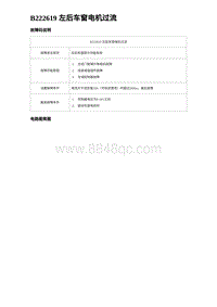 2024比亚迪海豚诊断 B222619 左后车窗电机过流