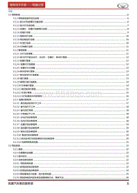 2016凯翼C3 3.0 目录