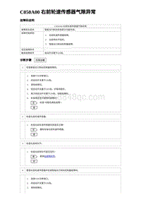 2024比亚迪海豚诊断 C050A00 右前轮速传感器气隙异常