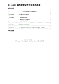 2024比亚迪海豚诊断 B164A1B 副驾驶安全带预紧器未连接