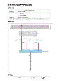 2024比亚迪海豚诊断 P1ED316 低压供电电压过高