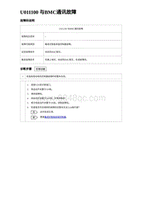 2024比亚迪海豚诊断 U011100 与BMC通讯故障