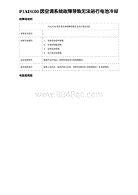 2024比亚迪海豚诊断 P1ADE00 因空调系统故障导致无法进行电池冷却