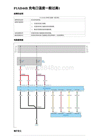 2024比亚迪海豚诊断 P1AD44B 充电口温度一般过高1