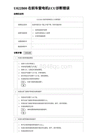 2024比亚迪海豚诊断 U022B00 右前车窗电机ECU诊断错误