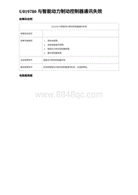 2024比亚迪海豚诊断 U019780 与智能动力制动控制器通讯失效