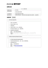 2024比亚迪海豚诊断 P157C00 硬件保护