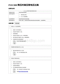 2024比亚迪海豚诊断 P1EC000 降压时高压侧电压过高