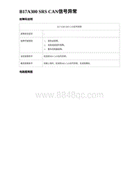 2024比亚迪海豚诊断 B17A300 SRS CAN信号异常