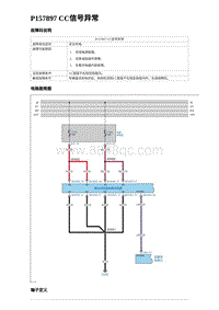 2024比亚迪海豚诊断 P157897 CC信号异常