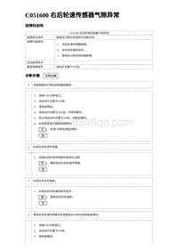 2024比亚迪海豚诊断 C051600 右后轮速传感器气隙异常