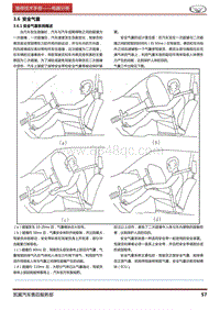 2016凯翼C3 3.6 安全气囊