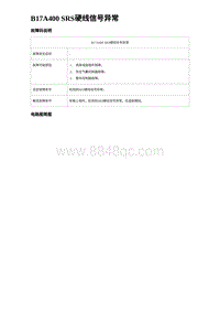 2024比亚迪海豚诊断 B17A400 SRS硬线信号异常