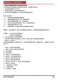 2016凯翼C3 06 电喷系统根据故障现象进行检修的诊断流程