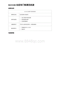 2024比亚迪海豚诊断 B223100 右后车门检测无纹波