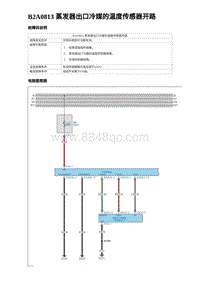 2024比亚迪海豚诊断 B2A0813 蒸发器出口冷媒的温度传感器开路