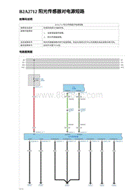 2024比亚迪海豚诊断 B2A2712 阳光传感器对电源短路