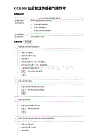 2024比亚迪海豚诊断 C051000 左后轮速传感器气隙异常