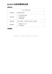 2024比亚迪海豚诊断 B224919 右后车窗电机过流