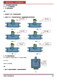 2016凯翼C3 2.7 电控原理图与诊断操作规范