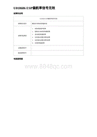 比亚迪汉DM-i诊断 U018686 ESP偏航率信号无效