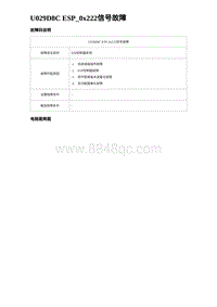 比亚迪汉DM-i诊断 U029D8C ESP_0x222信号故障