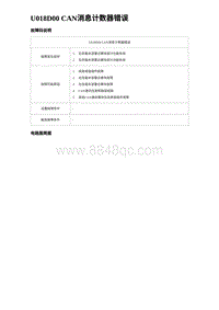 比亚迪汉DM-i诊断 U018D00 CAN消息计数器错误