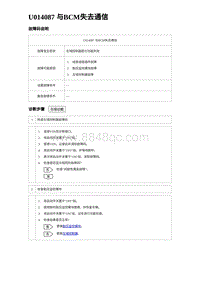 比亚迪汉DM-i诊断 U014087 与BCM失去通信