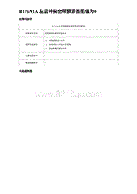 比亚迪汉DM-i诊断 B176A1A 左后排安全带预紧器阻值为0