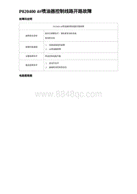 比亚迪汉DM-i诊断 P020400 4 喷油器控制线路开路故障