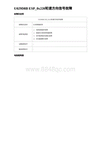 比亚迪汉DM-i诊断 U029D8B ESP_0x220轮速方向信号故障