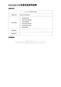 比亚迪汉DM-i诊断 U012186 ESP车速无效信号故障