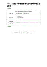 比亚迪汉DM-i诊断 B1B5A12 前右中传感器信号线对电源短路或没有地故障