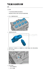 2023比亚迪汉DM-i 气缸盖分总成的分解