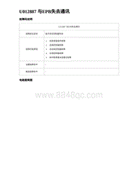 比亚迪汉DM-i诊断 U012887 与EPB失去通讯