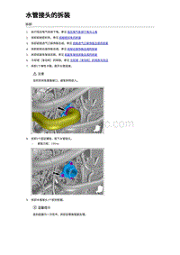 2023比亚迪汉DM-i 水管接头的拆装