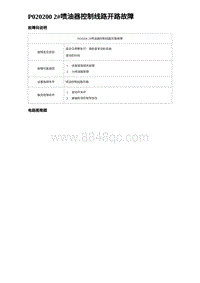 比亚迪汉DM-i诊断 P020200 2 喷油器控制线路开路故障