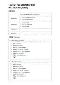 比亚迪汉DM-i诊断 U023587 MRR发送端口错误 0x32D 0x32E 0x32F 