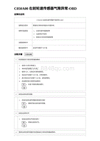 比亚迪汉DM-i诊断 C050A00 右前轮速传感器气隙异常-OBD