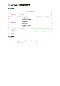 比亚迪汉DM-i诊断 U101781 EPS校验和故障