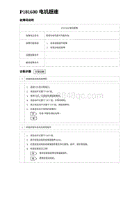 比亚迪汉DM-i诊断 P181600 电机超速